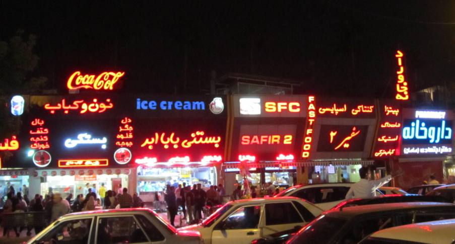 فست فود های شیراز